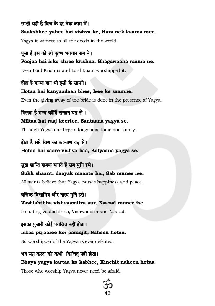 yagya prarthana
